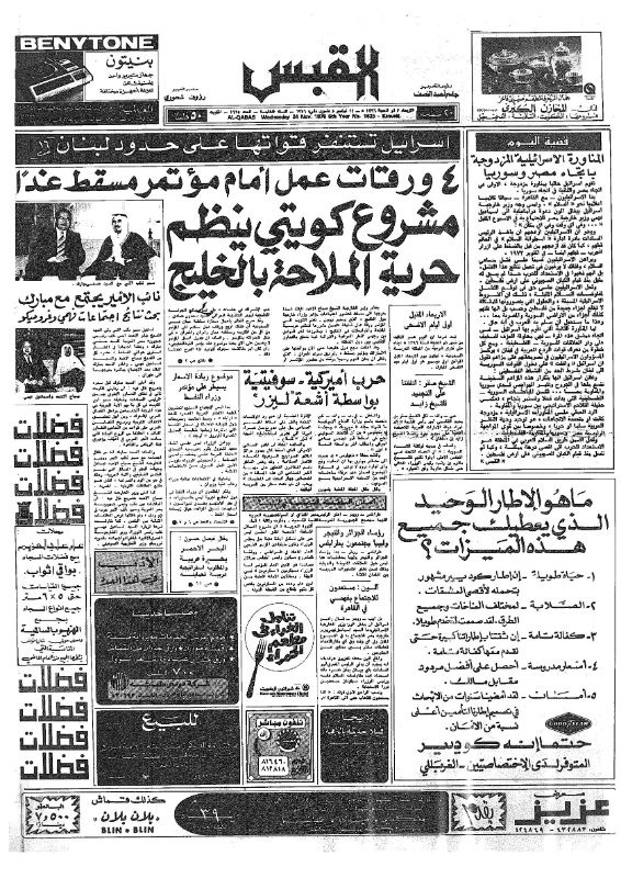 القبس | 1625 | 1976-11-24