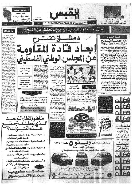 القبس | 1626 | 1976-11-25