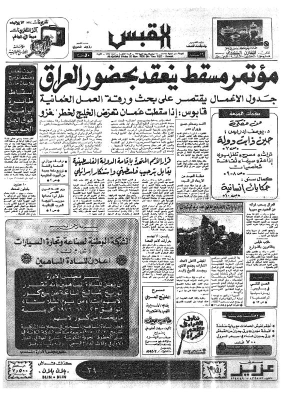 القبس | 1627 | 1976-11-26