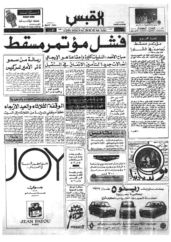 القبس | 1628 | 1976-11-27
