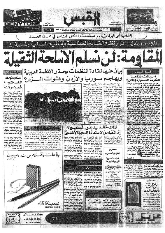 القبس | 1629 | 1976-11-28