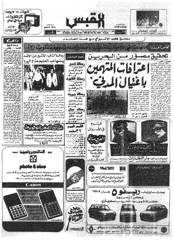 القبس | 1630 | 1976-11-29