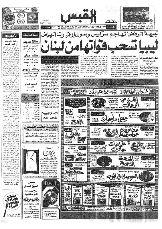 القبس | 1631 | 1976-11-30