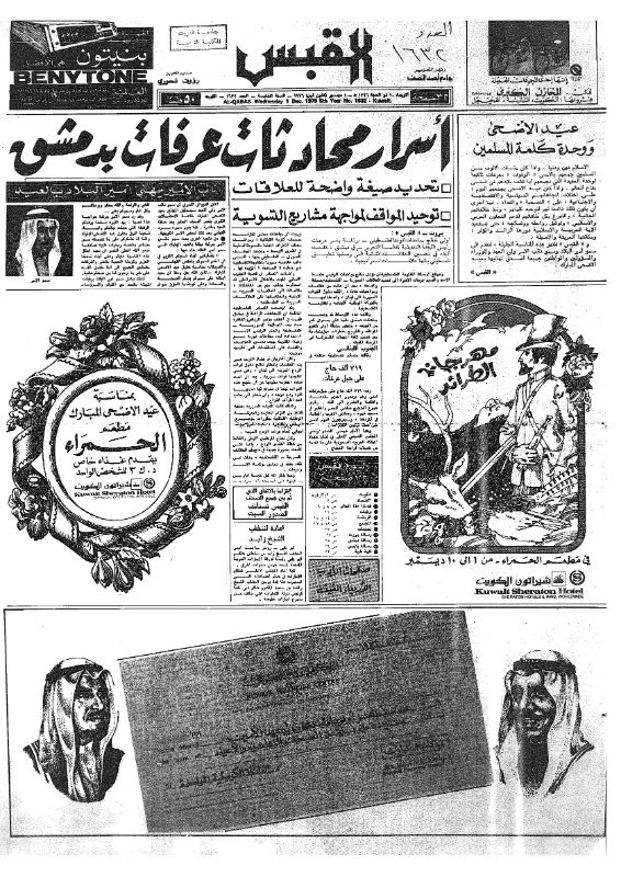 القبس | 1632 | 1976-12-01
