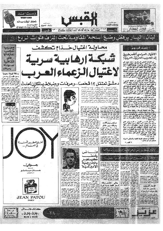 القبس | 1633 | 1976-12-04