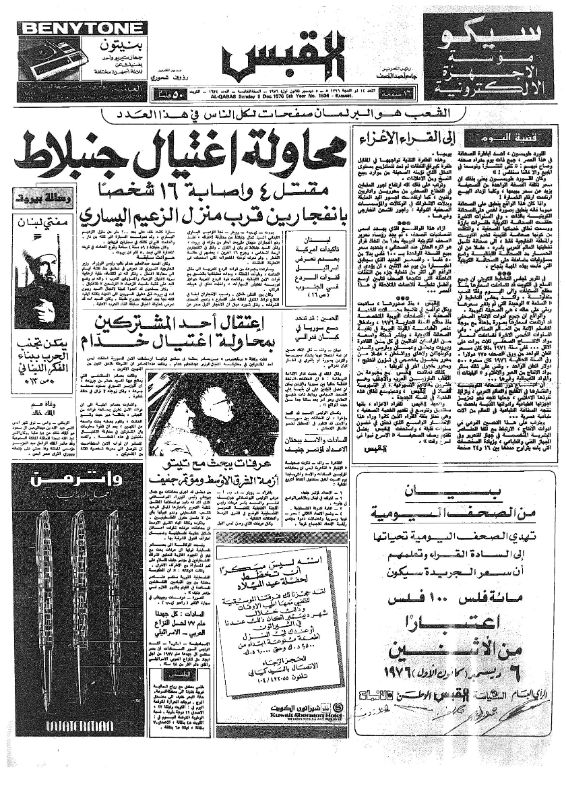القبس | 1634 | 1976-12-05