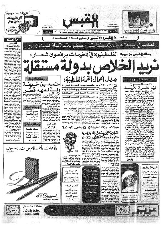 القبس | 1635 | 1976-12-06