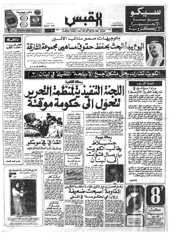 القبس | 1636 | 1976-12-07