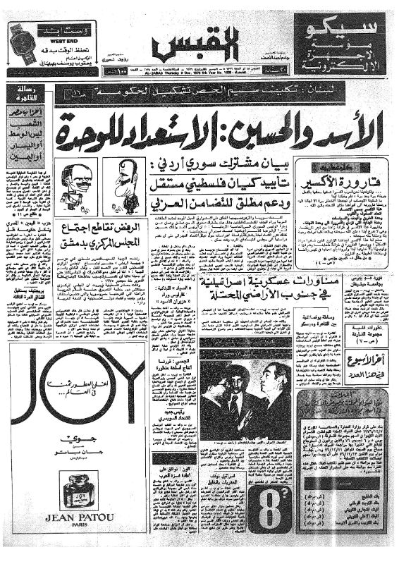 القبس | 1638 | 1976-12-09