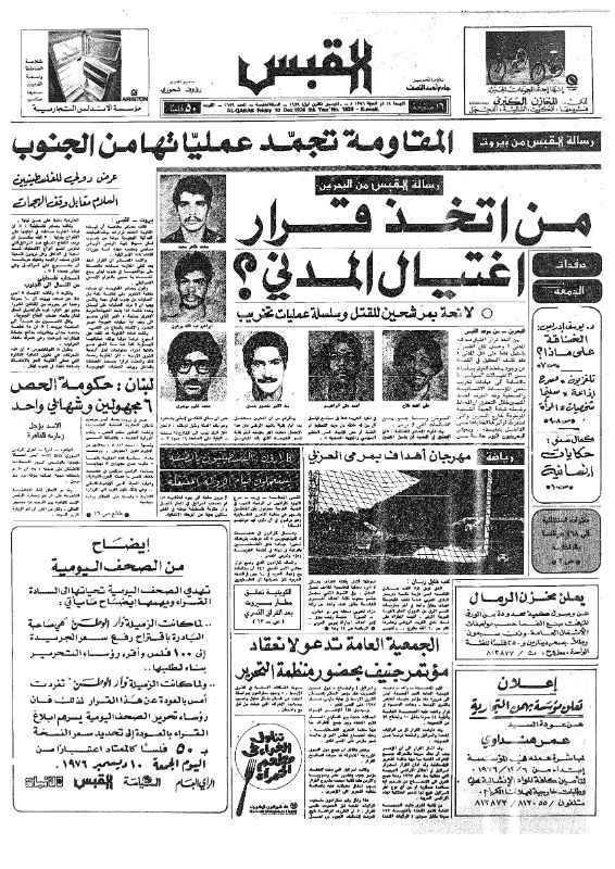 القبس | 1639 | 1976-12-10
