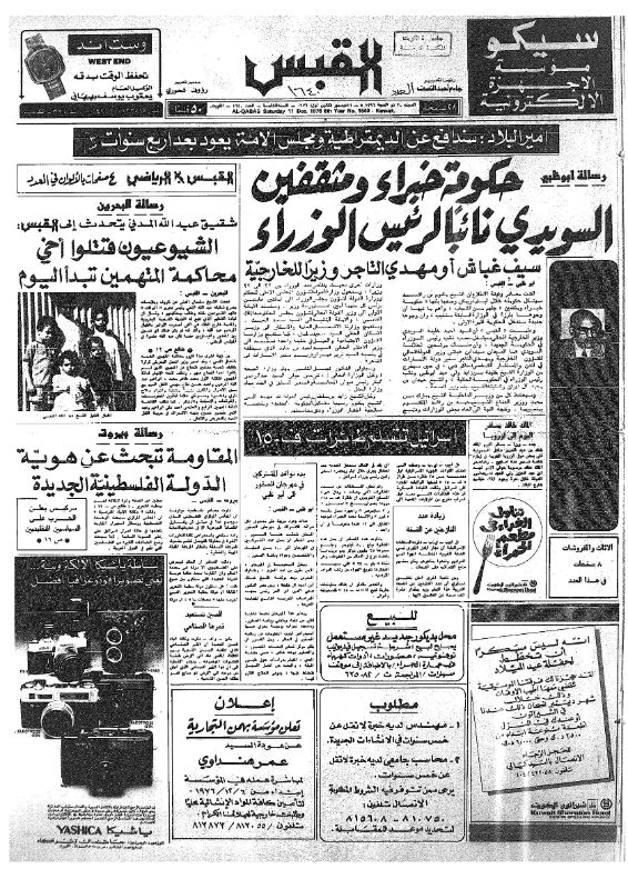 القبس | 1640 | 1976-12-11