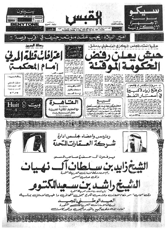 القبس | 1641 | 1976-12-12
