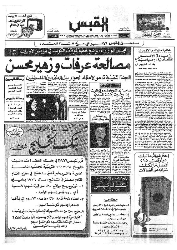 القبس | 1642 | 1976-12-13