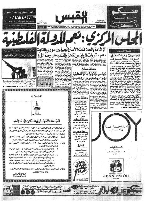 القبس | 1644 | 1976-12-15