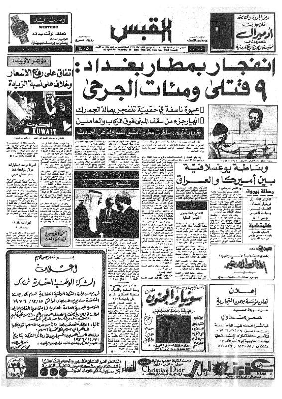 القبس | 1645 | 1976-12-16