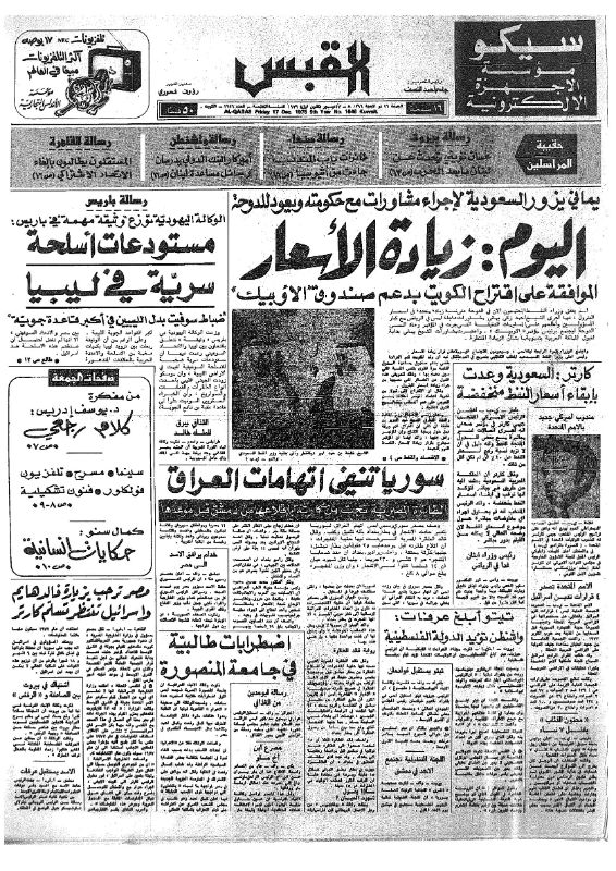 القبس | 1646 | 1976-12-17
