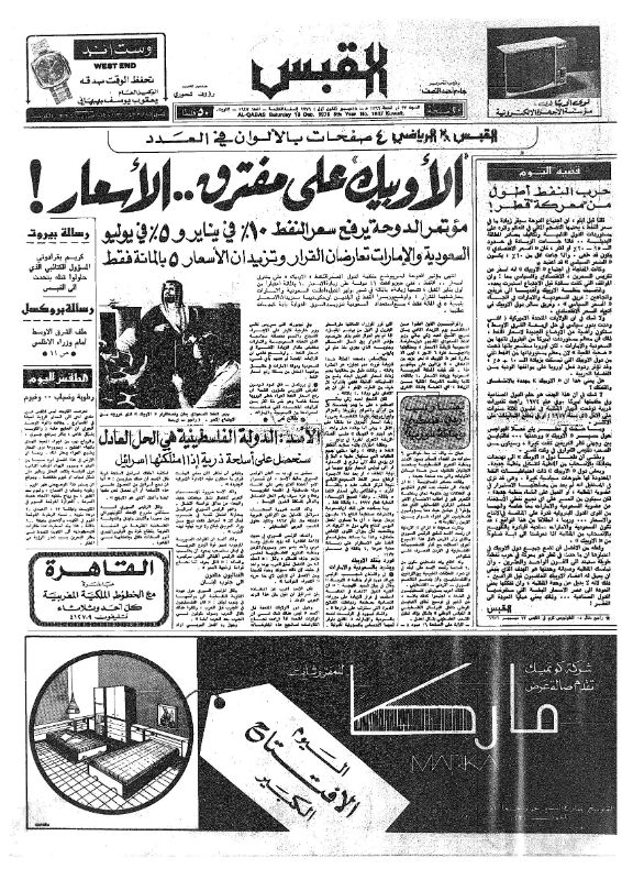 القبس | 1647 | 1976-12-18