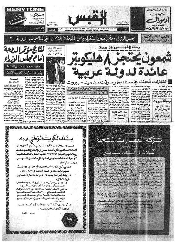 القبس | 1648 | 1976-12-19