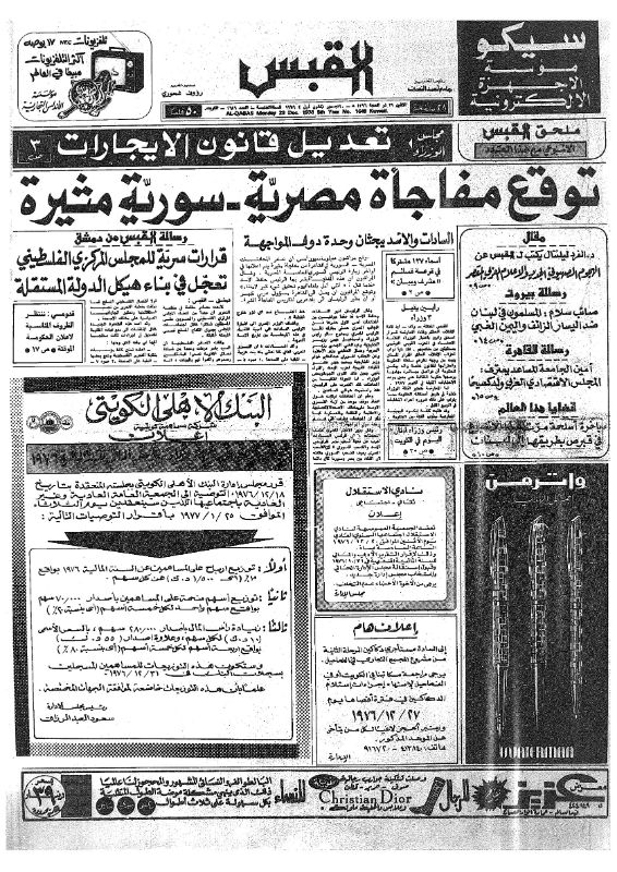 القبس | 1649 | 1976-12-20
