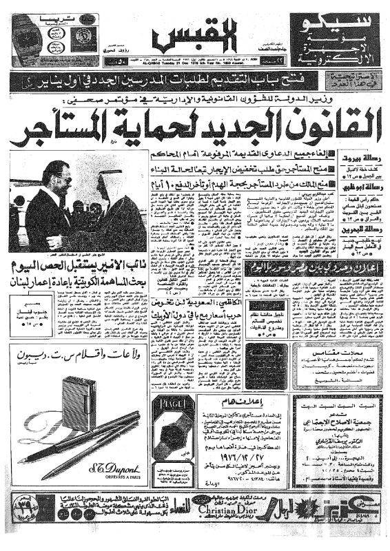 القبس | 1650 | 1976-12-21