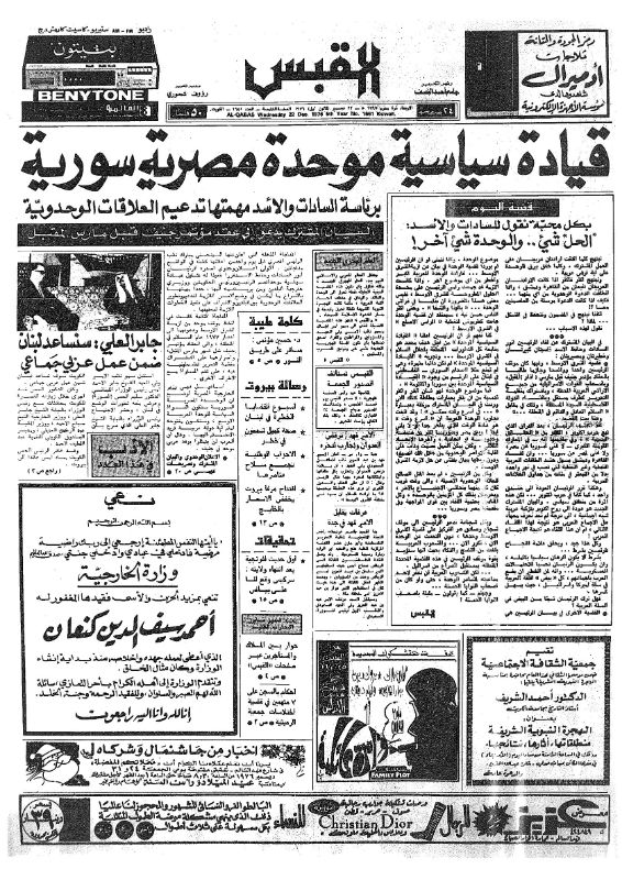 القبس | 1651 | 1976-12-22