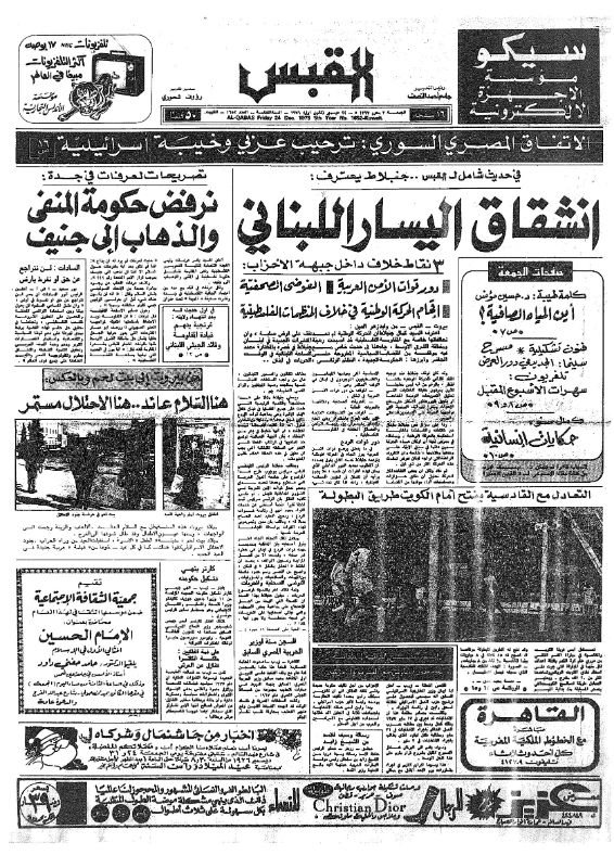 القبس | 1652 | 1976-12-24