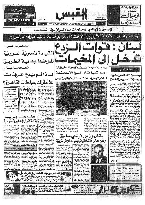 القبس | 1653 | 1976-12-25