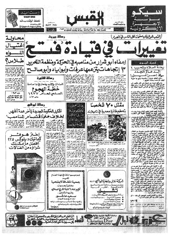القبس | 1654 | 1976-12-26