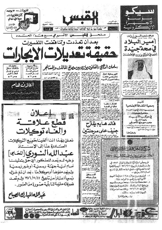 القبس | 1655 | 1976-12-27