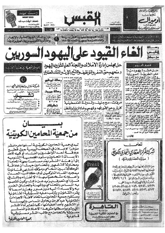 القبس | 1656 | 1976-12-28