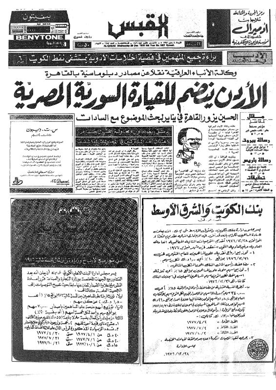 القبس | 1657 | 1976-12-29