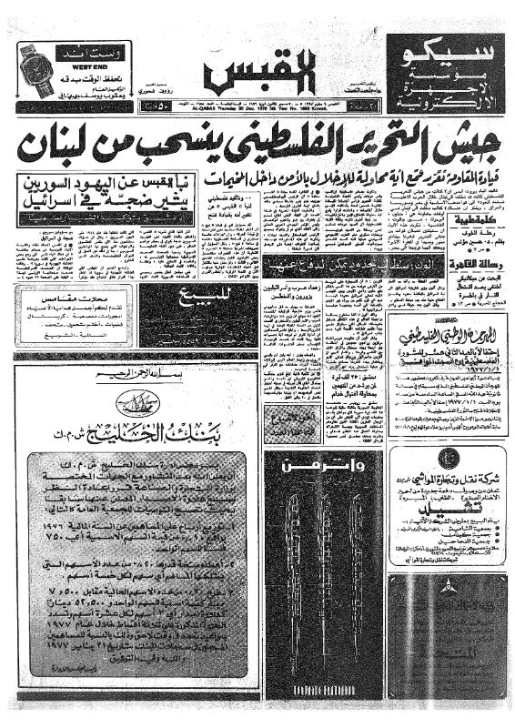 القبس | 1658 | 1976-12-30