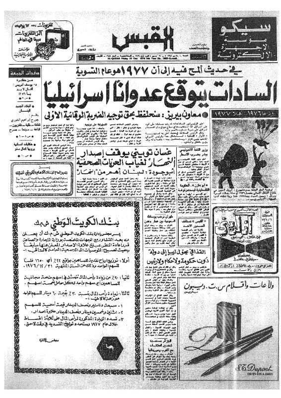 القبس | 1659 | 1976-12-31