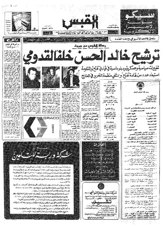 القبس | 1661 | 1977-01-03