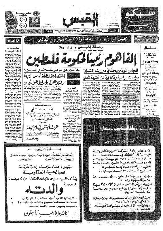 القبس | 1662 | 1977-01-04