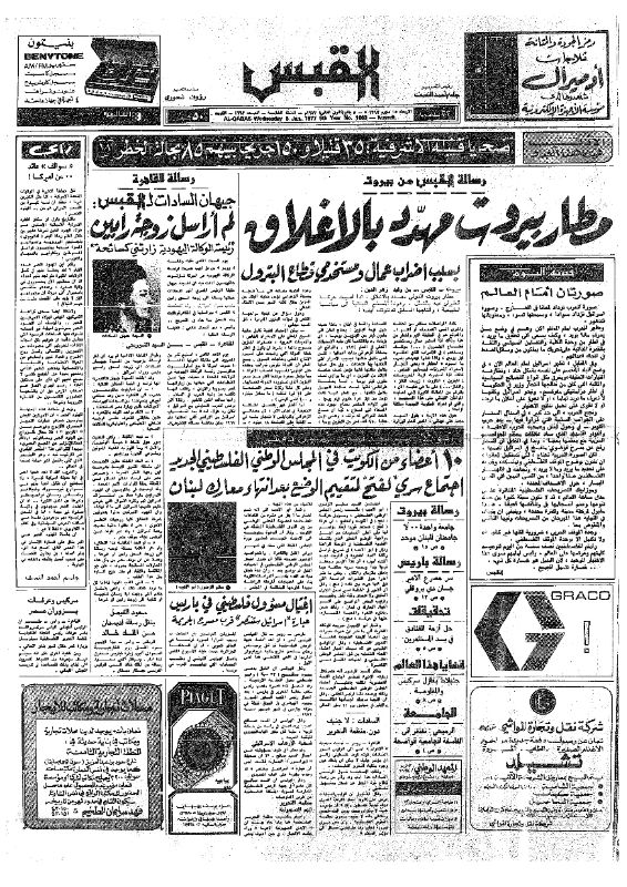 القبس | 1663 | 1977-01-05
