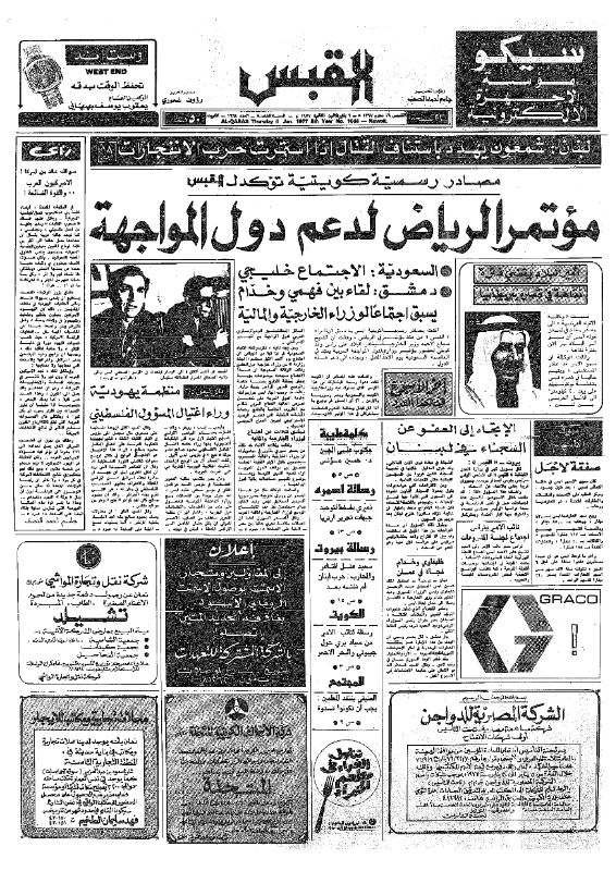 القبس | 1664 | 1977-01-06
