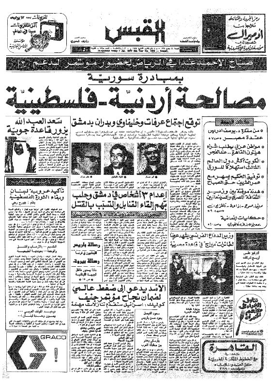 القبس | 1665 | 1977-01-07