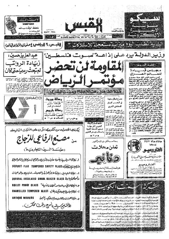 القبس | 1666 | 1977-01-08