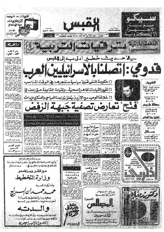 القبس | 1668 | 1977-01-10