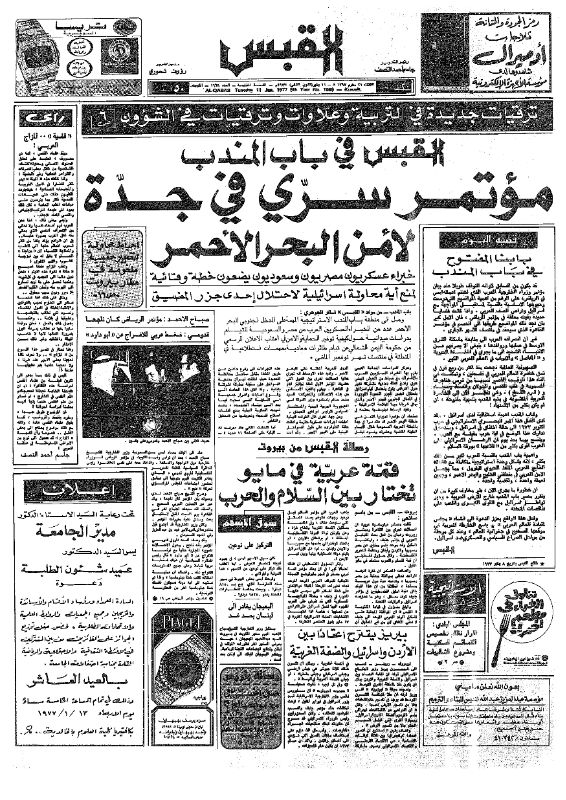القبس | 1669 | 1977-01-11