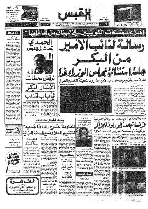 القبس | 1670 | 1977-01-12