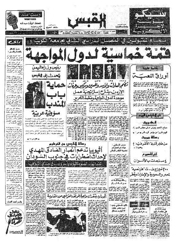 القبس | 1671 | 1977-01-13