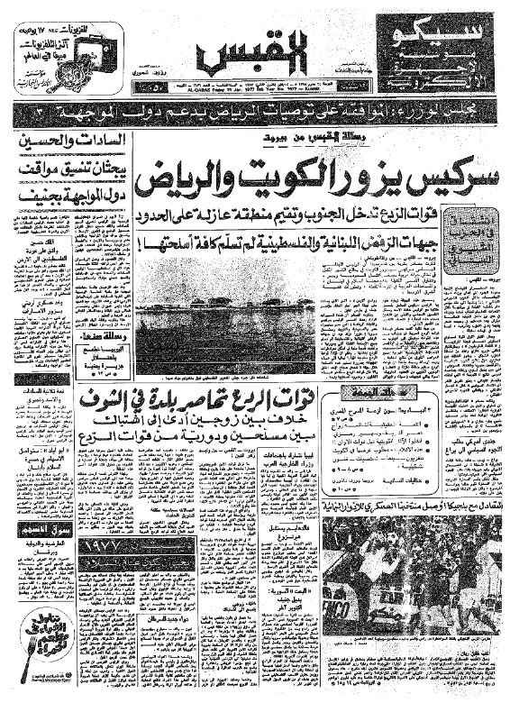 القبس | 1672 | 1977-01-14