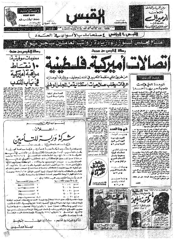 القبس | 1673 | 1977-01-15