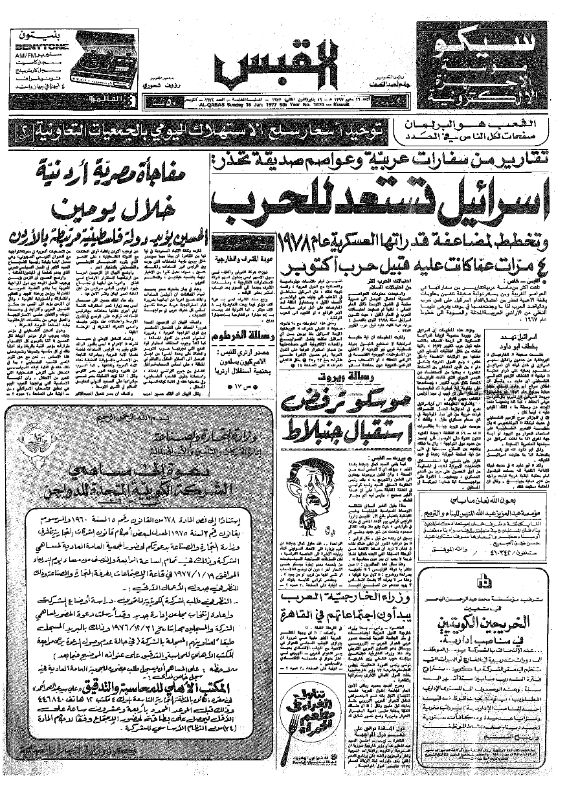 القبس | 1674 | 1977-01-16