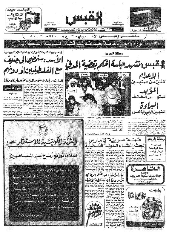 القبس | 1676 | 1977-01-18