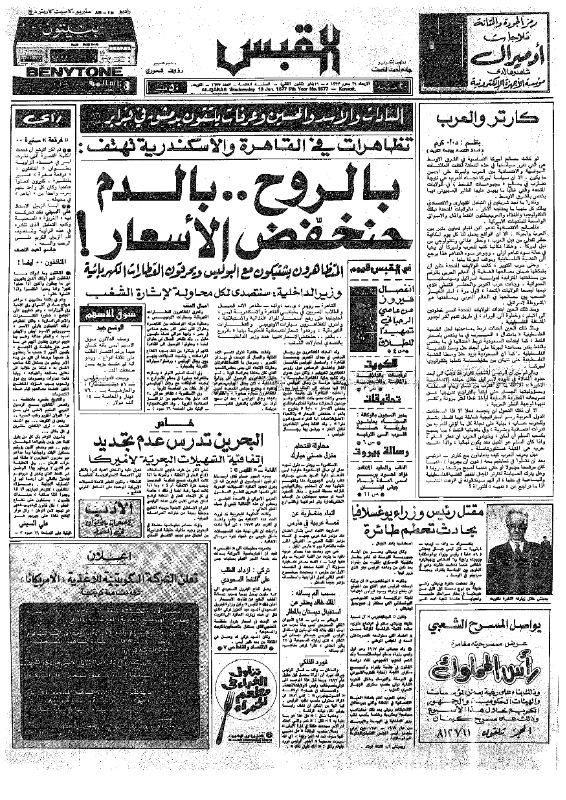 القبس | 1677 | 1977-01-19