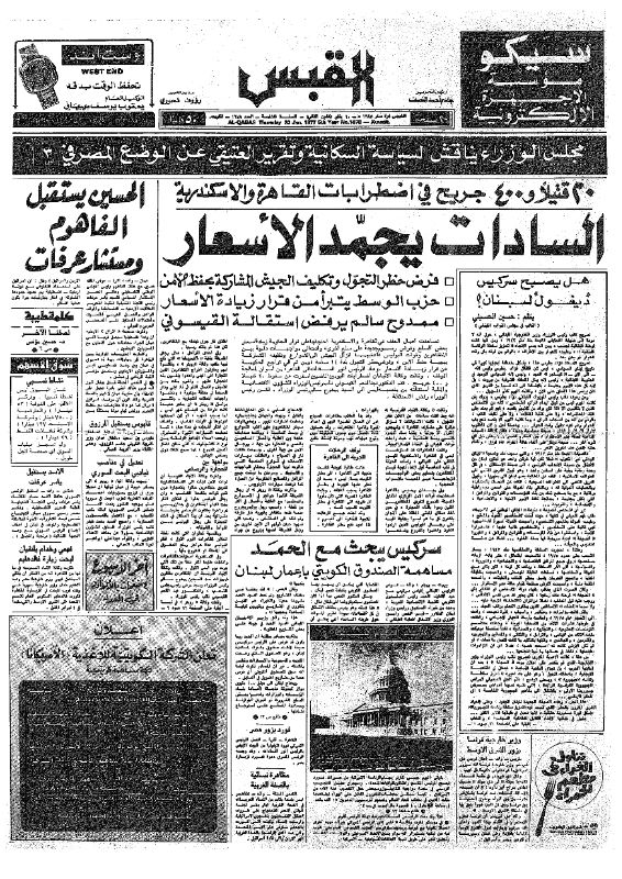 القبس | 1678 | 1977-01-20