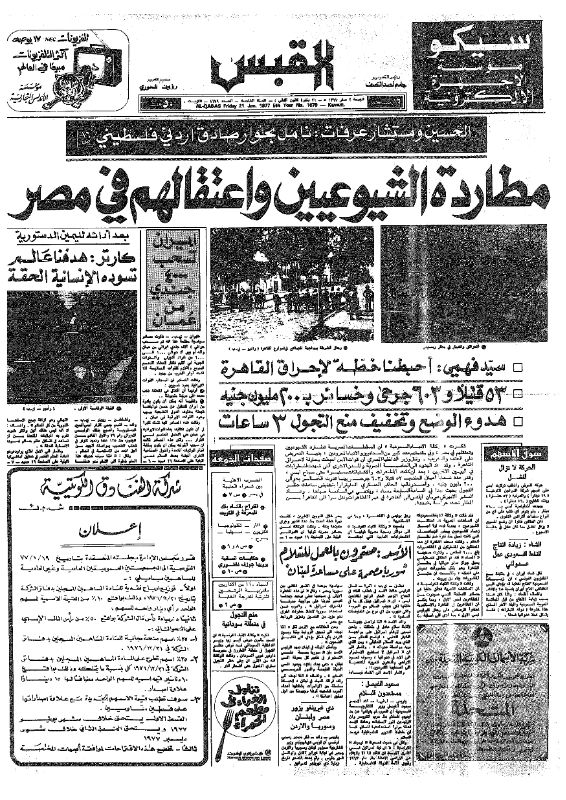 القبس | 1679 | 1977-01-21